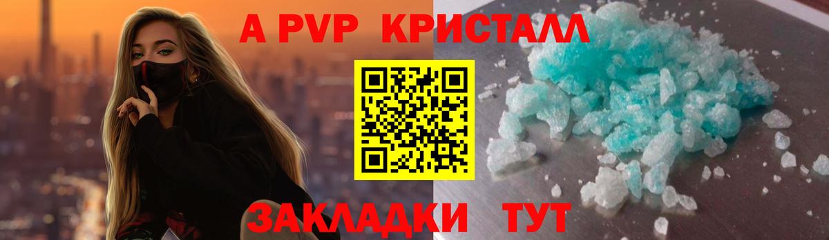 A-PVP Соль  Альфа ПВП VHQ  Балашиха  Alfa_PVP  A PVP кристаллы 