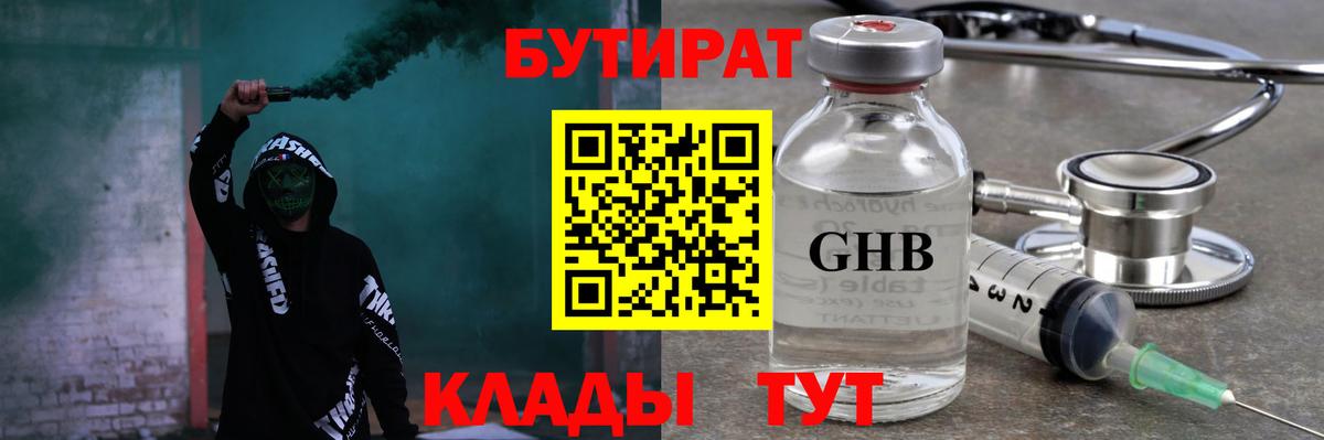 Бутират бутик Балашиха