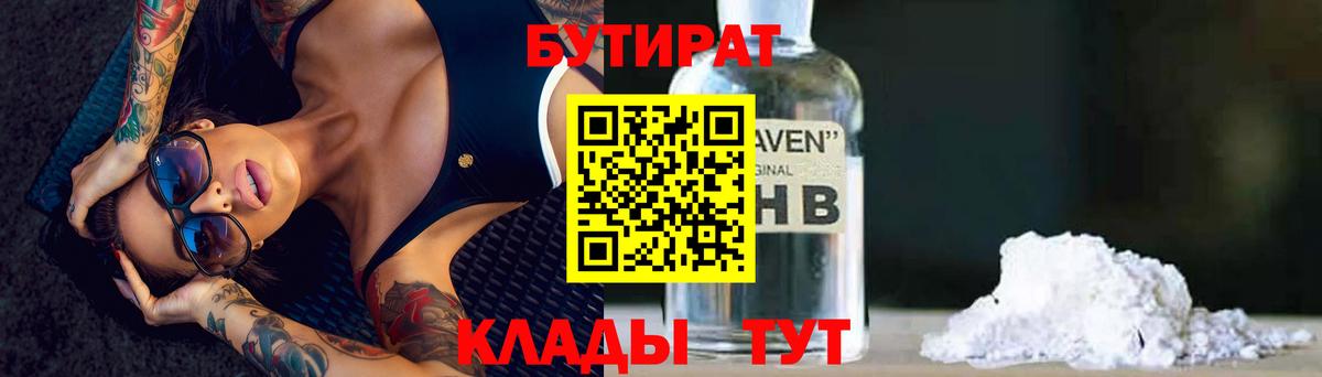 Бутират BDO  Балашиха 