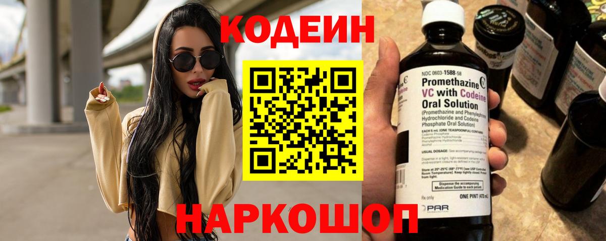 Балашиха  Кодеин напиток Lean (лин)  Вход с VPN  Кодеиновый сироп Lean напиток Lean (лин) 