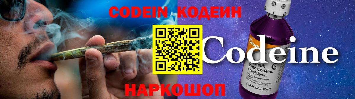 Кодеиновый сироп Lean Purple Drank  Кодеин напиток Lean (лин)  Балашиха 