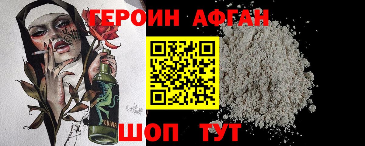 Балашиха  ГЕРОИН афганец  ГЕРОИН  Вход с VPN 