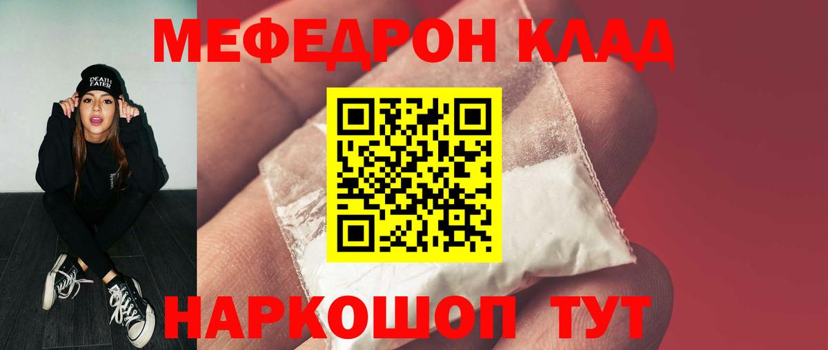 МЕФ  МЯУ-МЯУ мяу мяу  Вход с VPN  Балашиха  МЕФ  Мефедрон VHQ 