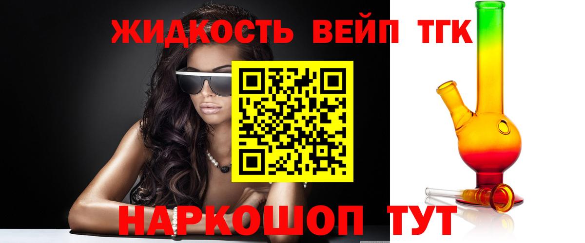 Дистиллят ТГК вейп с тгк  Балашиха 